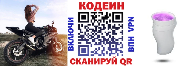 Codein напиток Lean (лин)  Ливны 